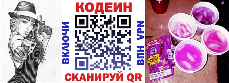 Кодеин Purple Drank Тосно